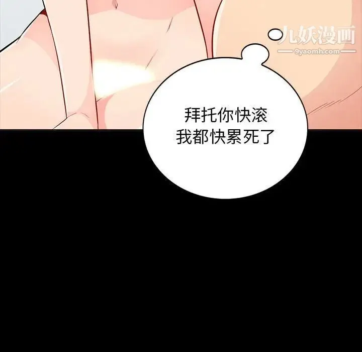 我的继母是寡妇 第34话 第112页