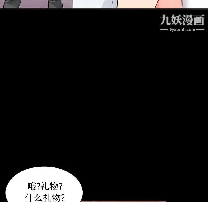 我的继母是寡妇 第34话 第45页