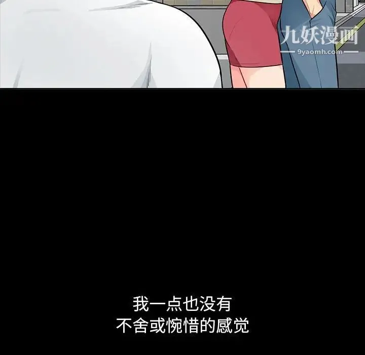 我的继母是寡妇 第34话 第116页