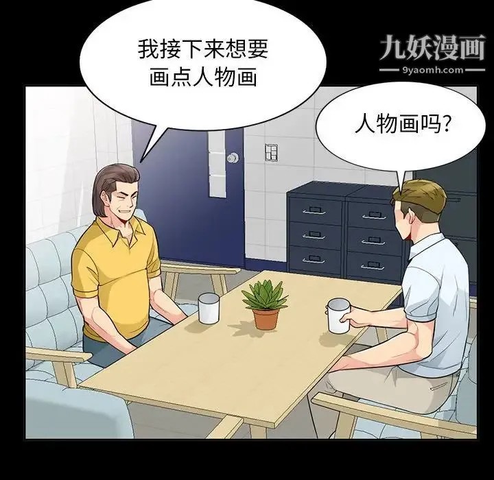 我的继母是寡妇 第34话 第124页