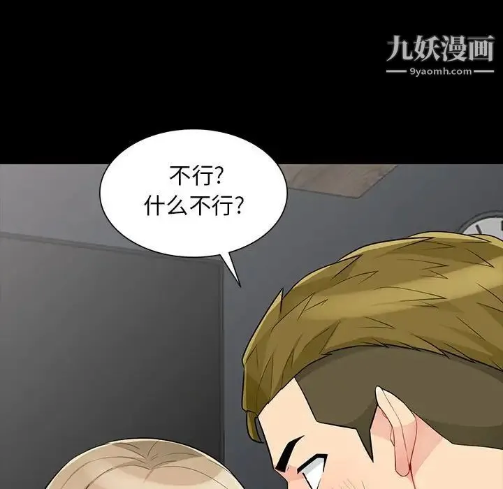 我的继母是寡妇 第34话 第58页