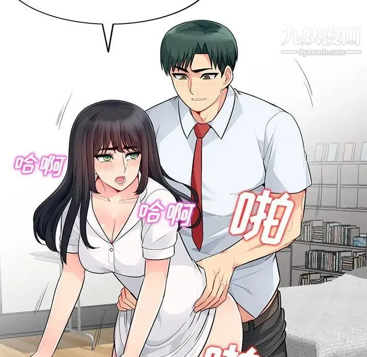 我的继母是寡妇 第23话 第93页