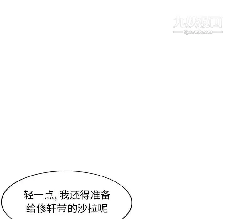我的继母是寡妇 第23话 第92页