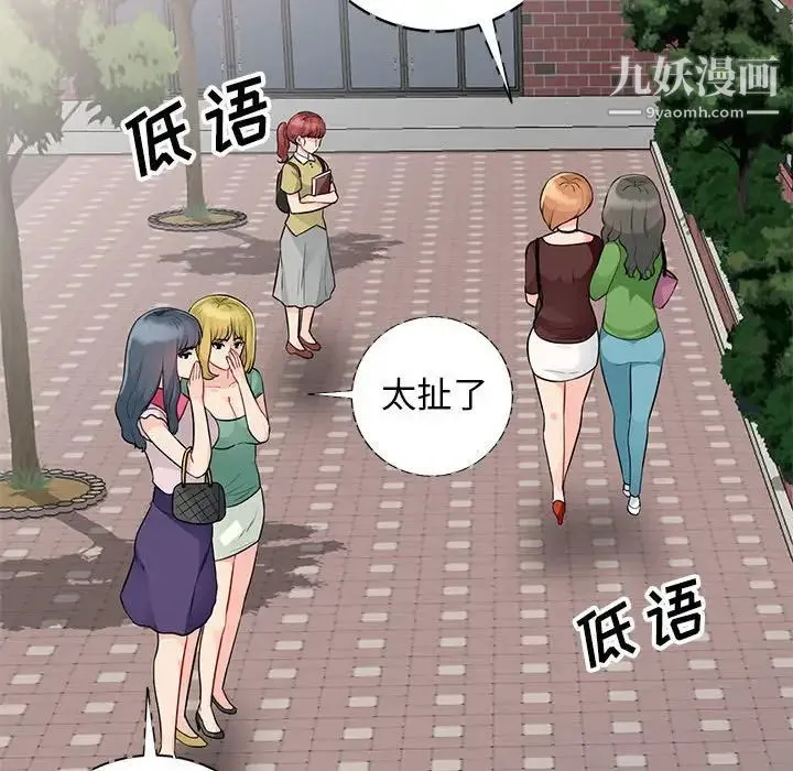 我的继母是寡妇 第23话 第151页