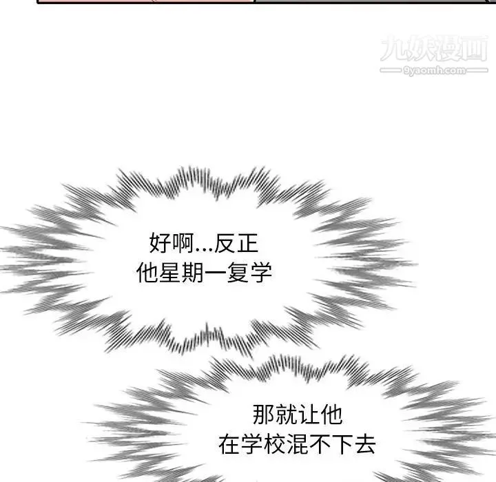 我的继母是寡妇 第23话 第61页