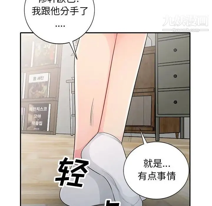 我的继母是寡妇 第23话 第70页