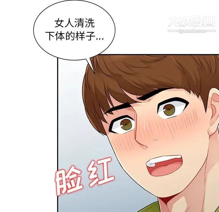 我的继母是寡妇 第23话 第131页