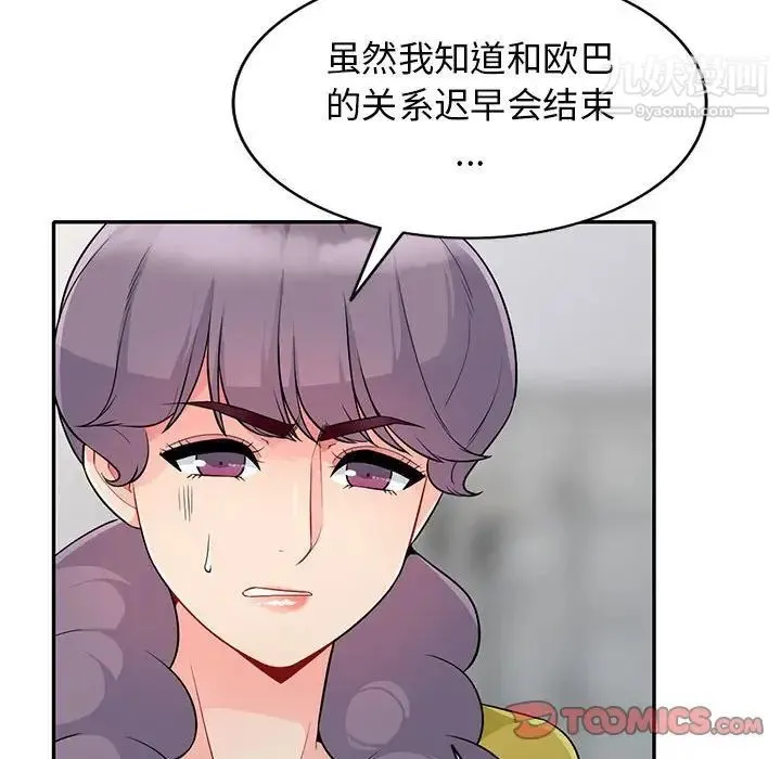 我的继母是寡妇 第23话 第30页