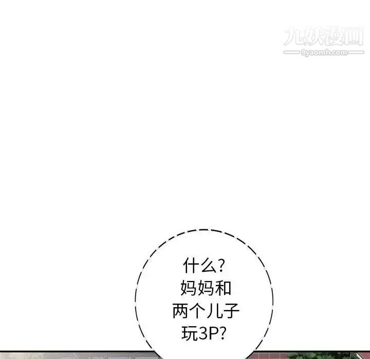 我的继母是寡妇 第23话 第150页