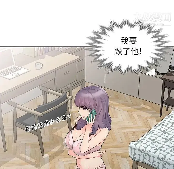 我的继母是寡妇 第23话 第74页