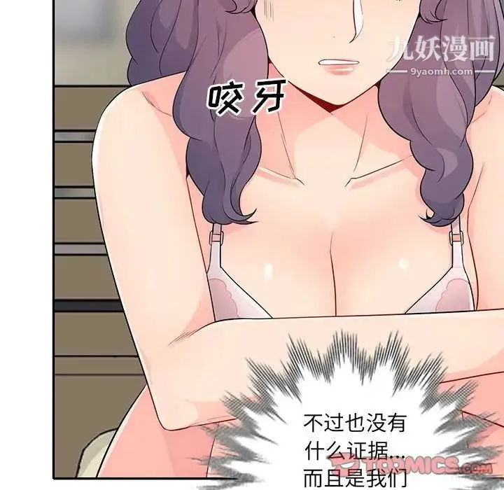 我的继母是寡妇 第23话 第57页