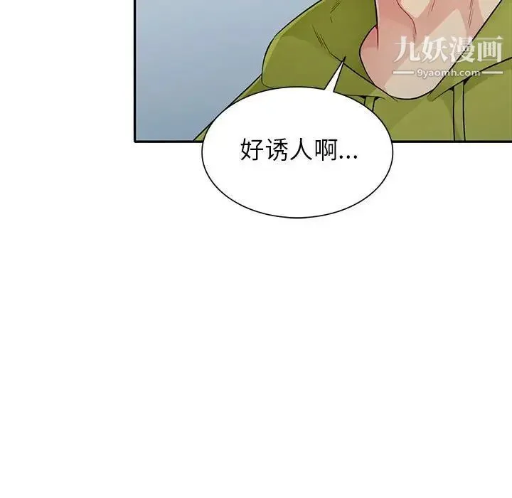 我的继母是寡妇 第23话 第132页