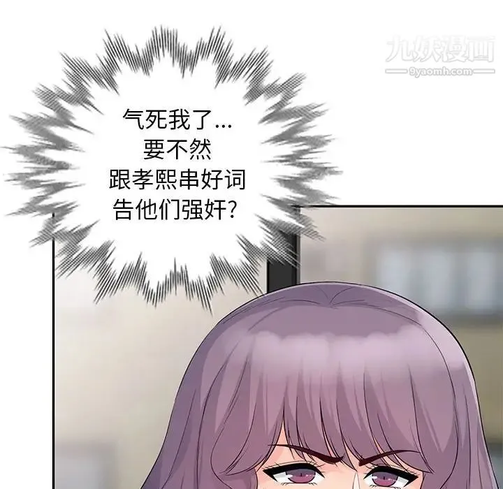 我的继母是寡妇 第23话 第56页