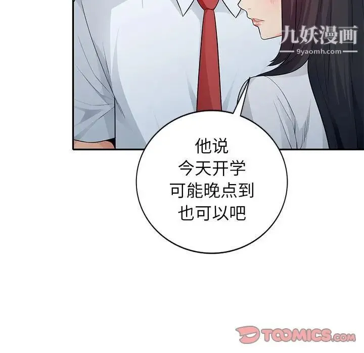 我的继母是寡妇 第23话 第84页
