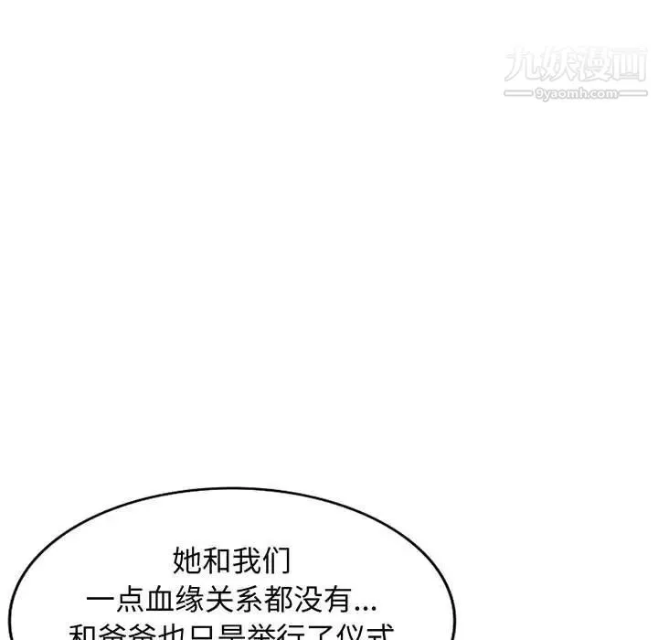 我的继母是寡妇 第23话 第9页