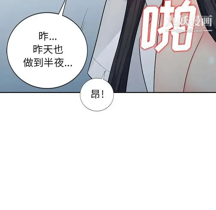 我的继母是寡妇 第23话 第102页