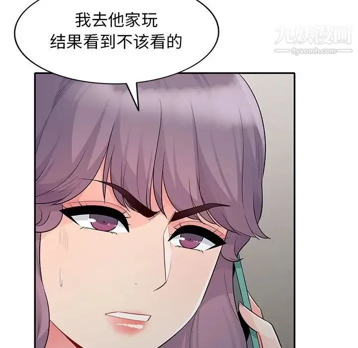 我的继母是寡妇 第23话 第72页