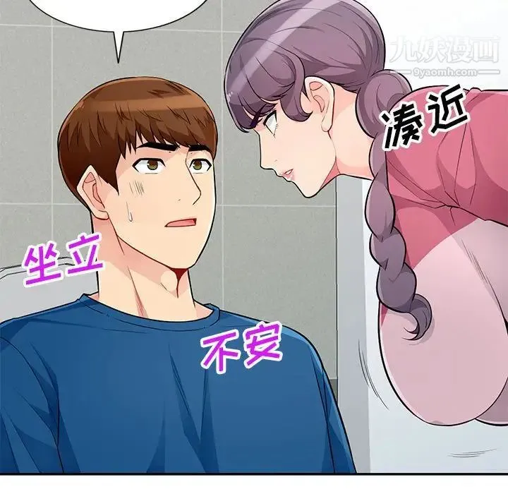 我的继母是寡妇 第51话 第119页