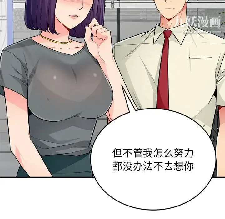 我的继母是寡妇 第51话 第49页