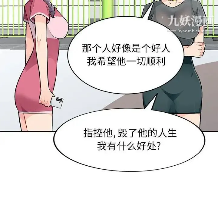 我的继母是寡妇 第51话 第82页