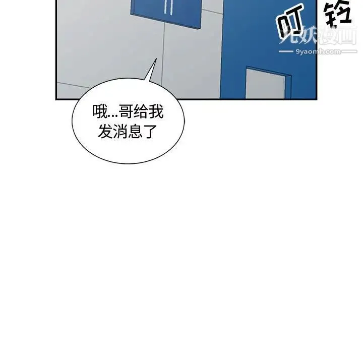 我的继母是寡妇 第51话 第93页