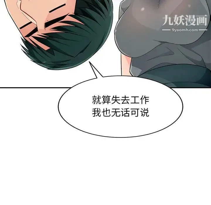 我的继母是寡妇 第51话 第70页