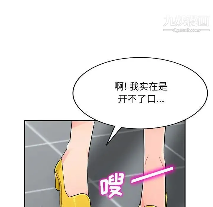 我的继母是寡妇 第51话 第52页