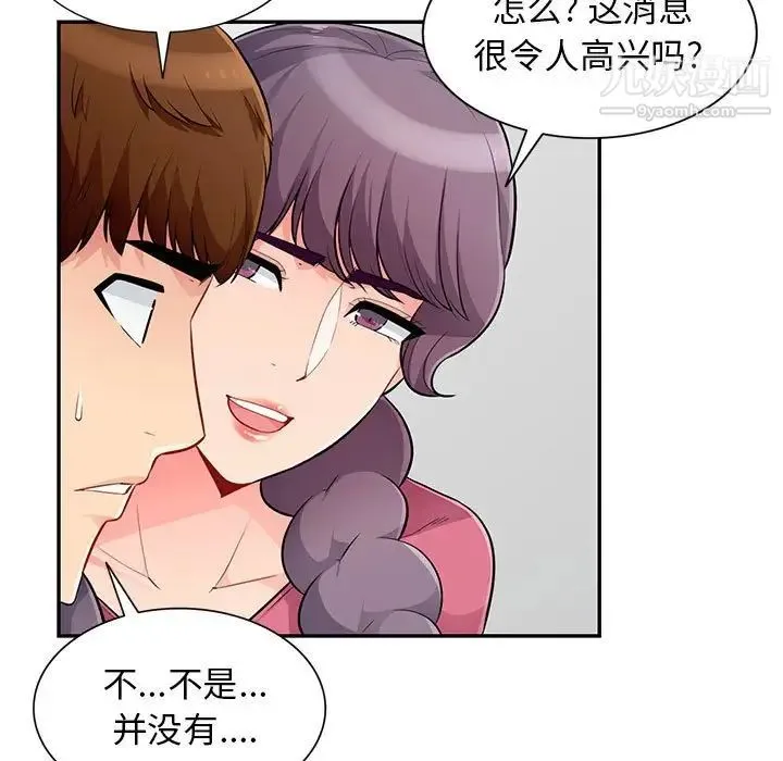 我的继母是寡妇 第51话 第125页