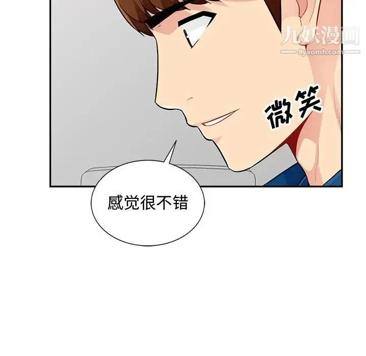 我的继母是寡妇 第51话 第100页