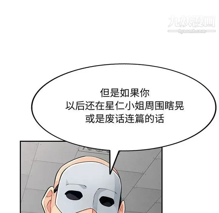 我的继母是寡妇 第51话 第8页