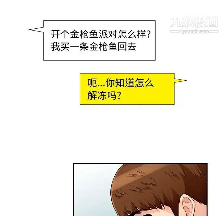 我的继母是寡妇 第51话 第96页