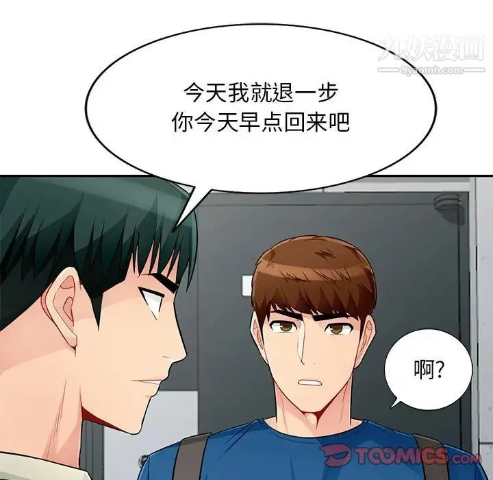 我的继母是寡妇 第51话 第27页