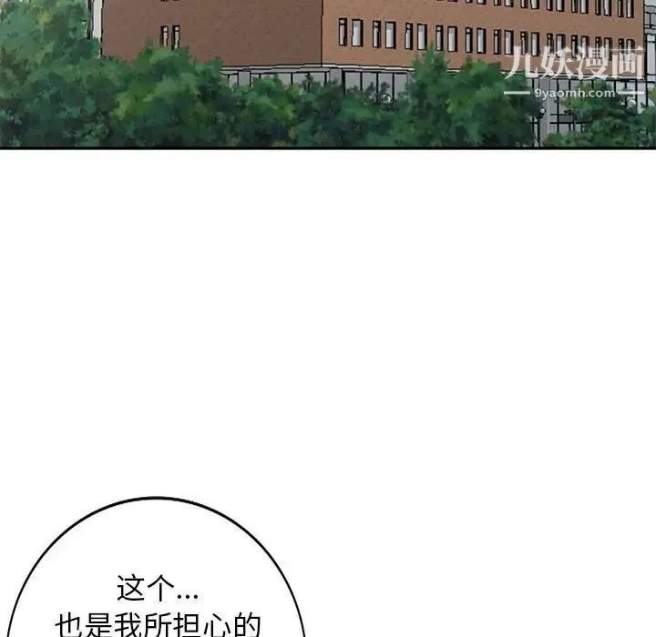 我的继母是寡妇 第51话 第32页