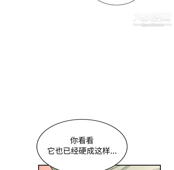 我的继母是寡妇 第51话 第60页