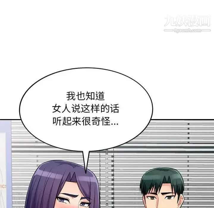 我的继母是寡妇 第51话 第48页