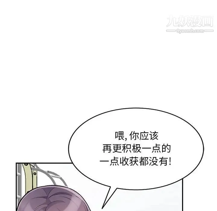 我的继母是寡妇 第51话 第77页