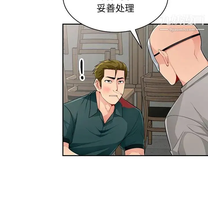 我的继母是寡妇 第51话 第7页