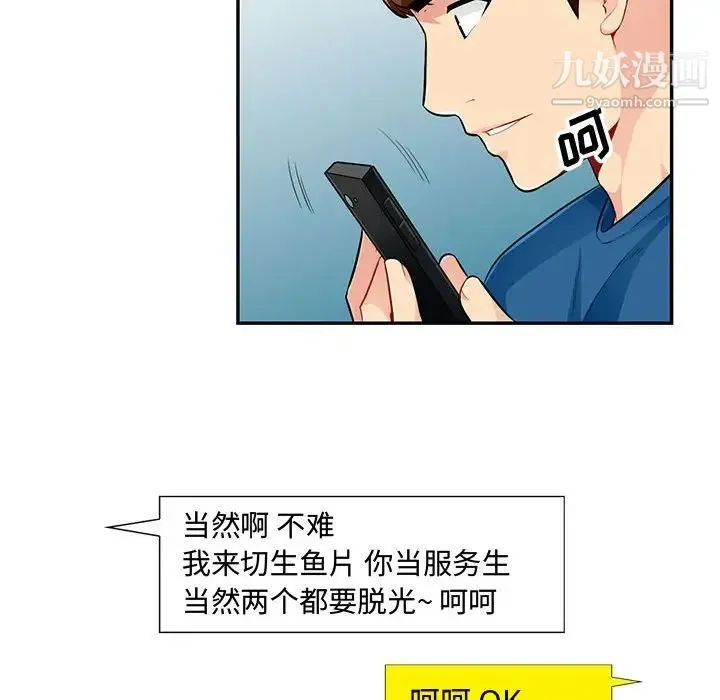 我的继母是寡妇 第51话 第97页
