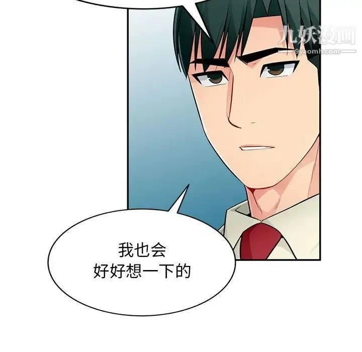 我的继母是寡妇 第51话 第29页