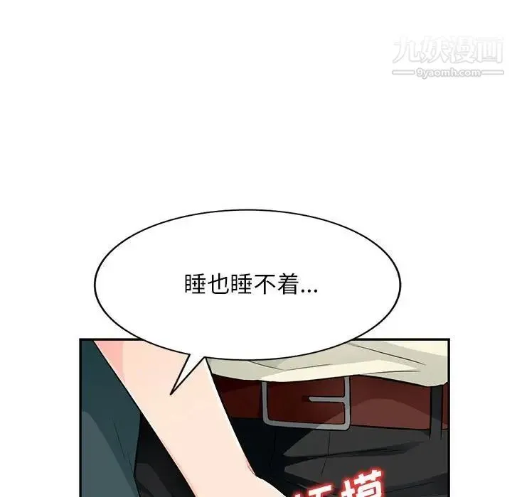 我的继母是寡妇 第51话 第56页
