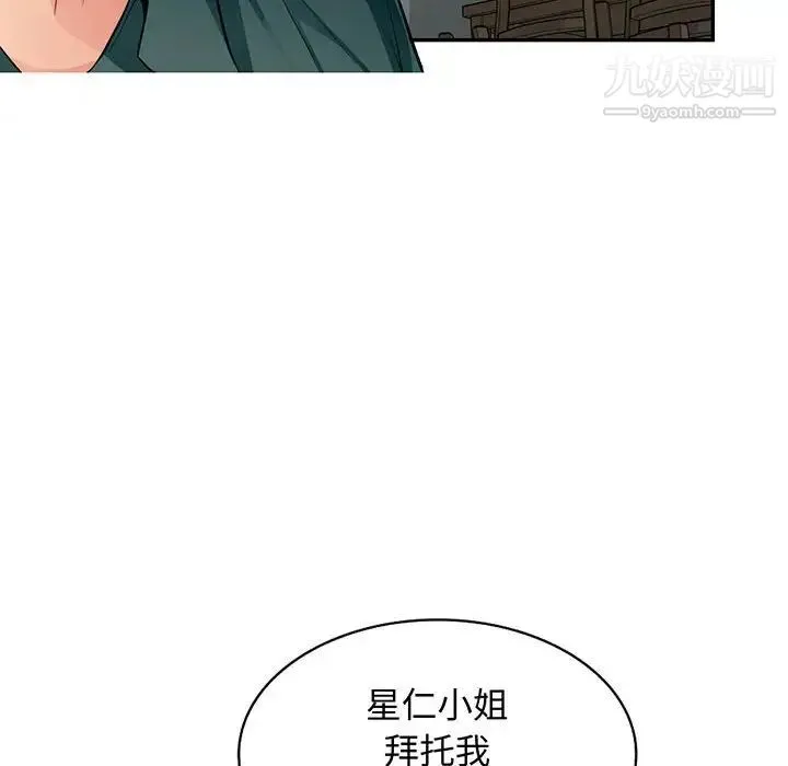 我的继母是寡妇 第51话 第6页