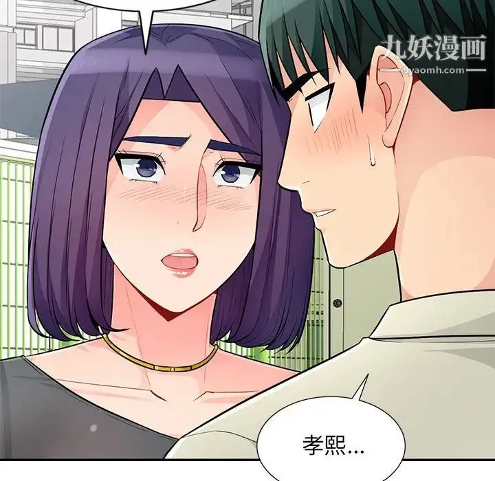 我的继母是寡妇 第51话 第59页