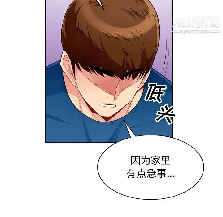我的继母是寡妇 第51话 第121页