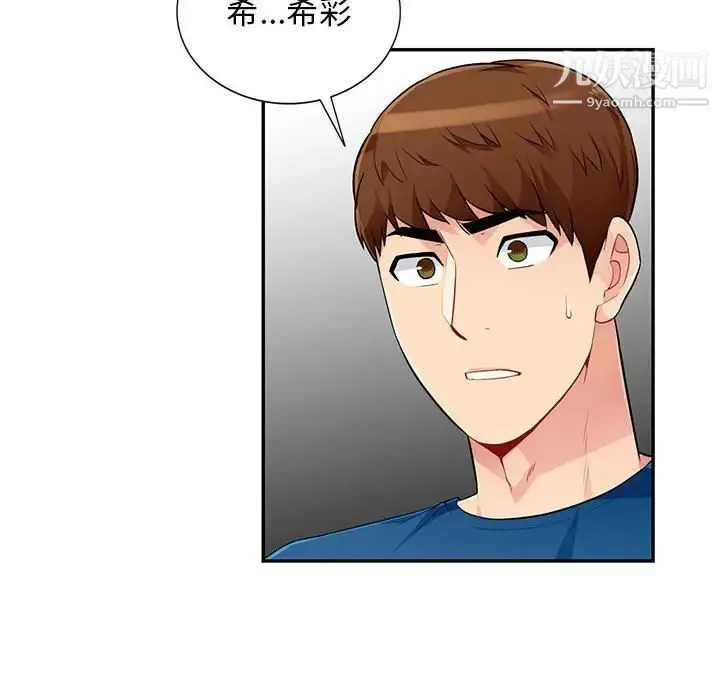 我的继母是寡妇 第51话 第115页
