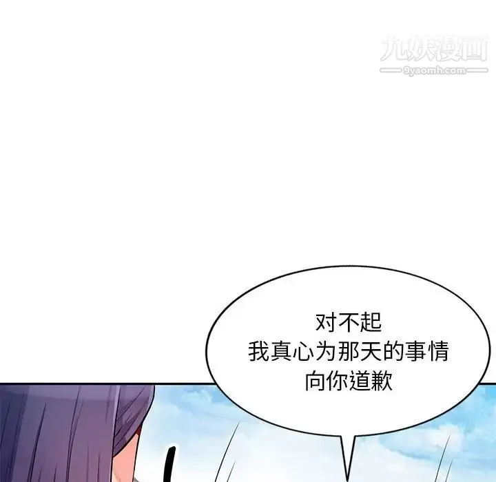 我的继母是寡妇 第51话 第66页