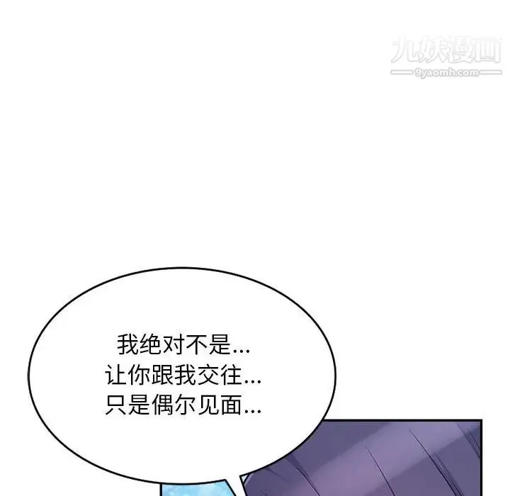 我的继母是寡妇 第51话 第50页
