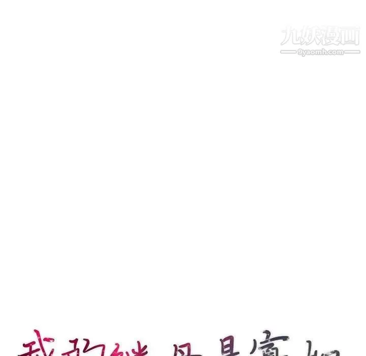 我的继母是寡妇 第51话 第13页