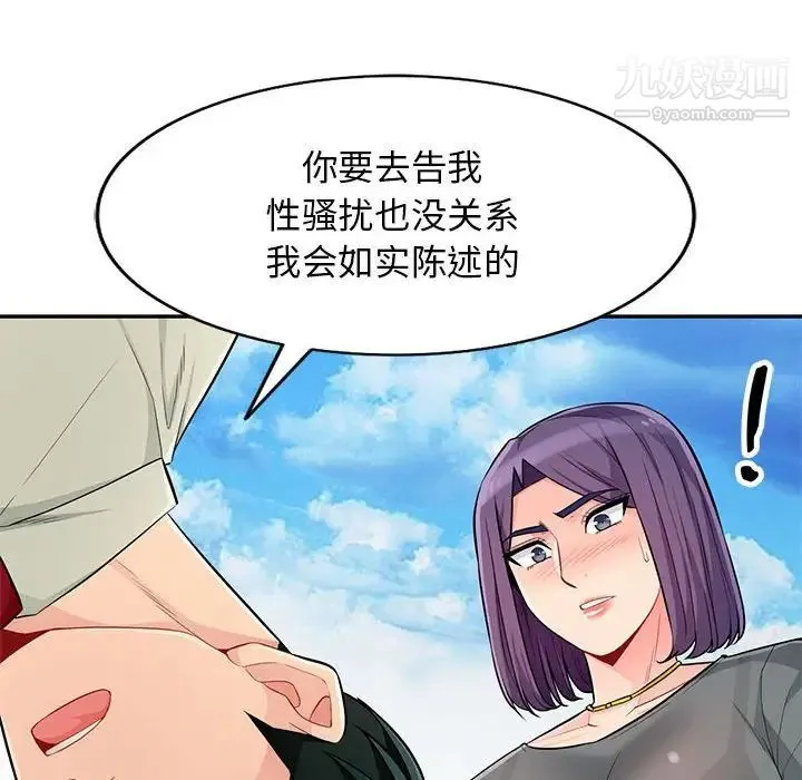 我的继母是寡妇 第51话 第69页