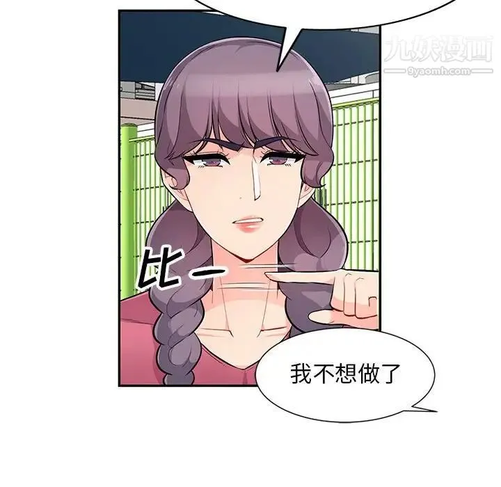 我的继母是寡妇 第51话 第80页