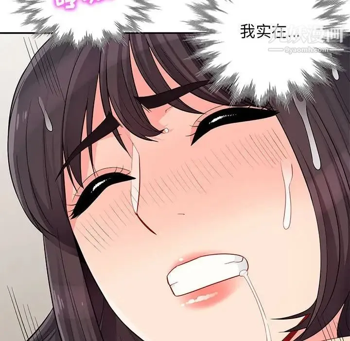 我的继母是寡妇 第43话 第119页
